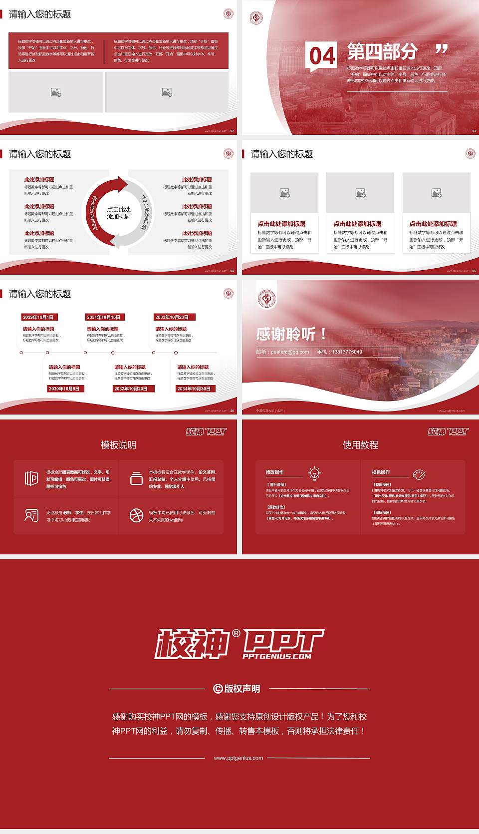 中国石油大学（北京）专题讲座/学术交流会PPT模板下载16:9格式幻灯片预览图4