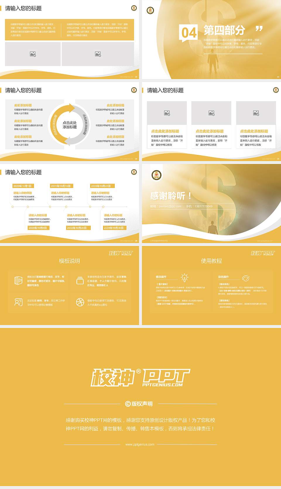 长春金融高等专科学校专题讲座/学术交流会PPT模板下载16:9格式幻灯片预览图4