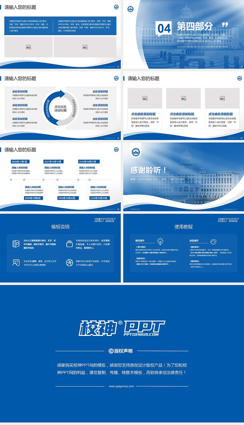 北京吉利大学专题讲座/学术交流会PPT模板下载16:9格式幻灯片预览图4