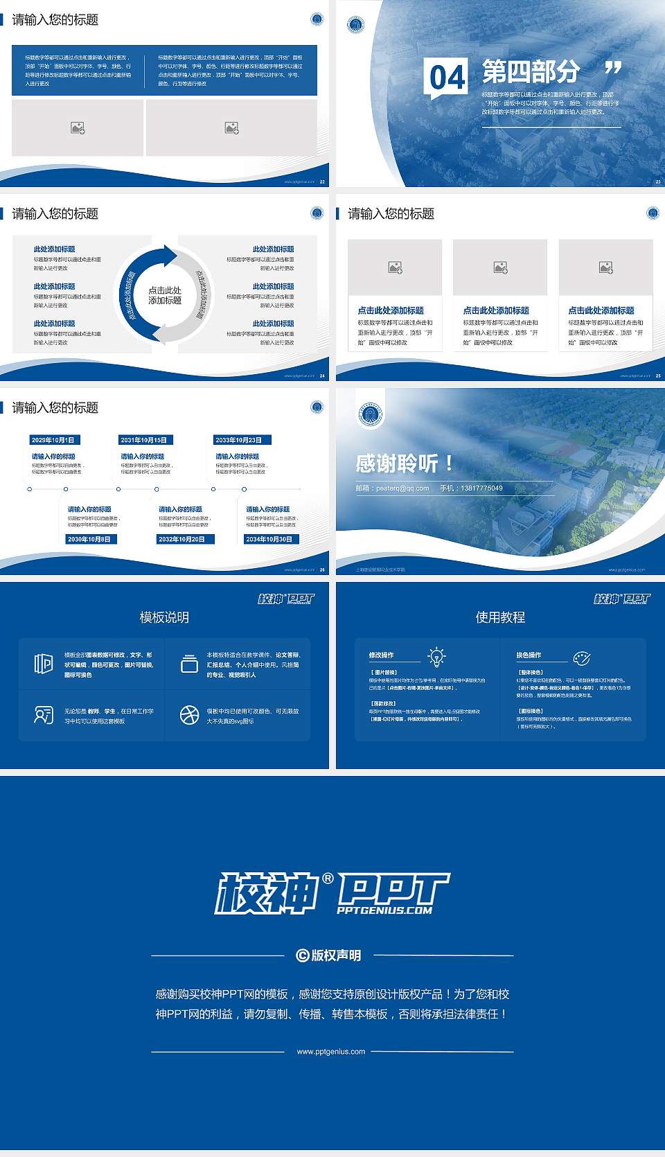 上海建设管理职业技术学院专题讲座/学术交流会PPT模板下载16:9格式幻灯片预览图4