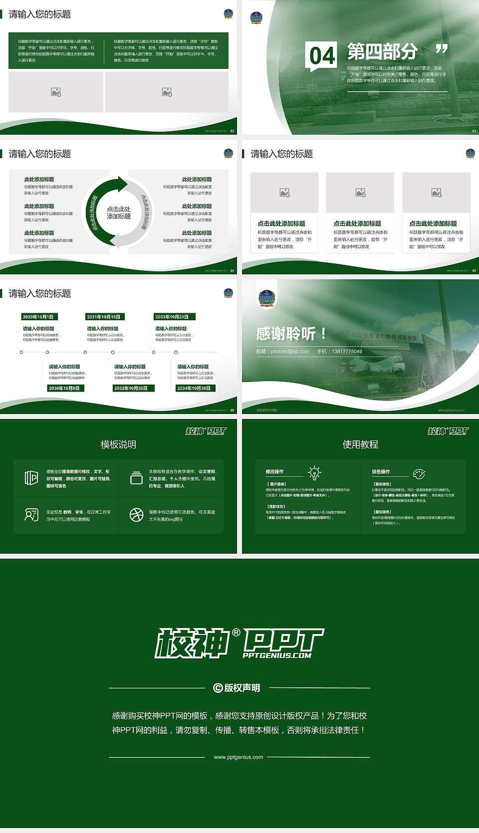 陆军装甲兵学院专题讲座/学术交流会PPT模板下载16:9格式幻灯片预览图4