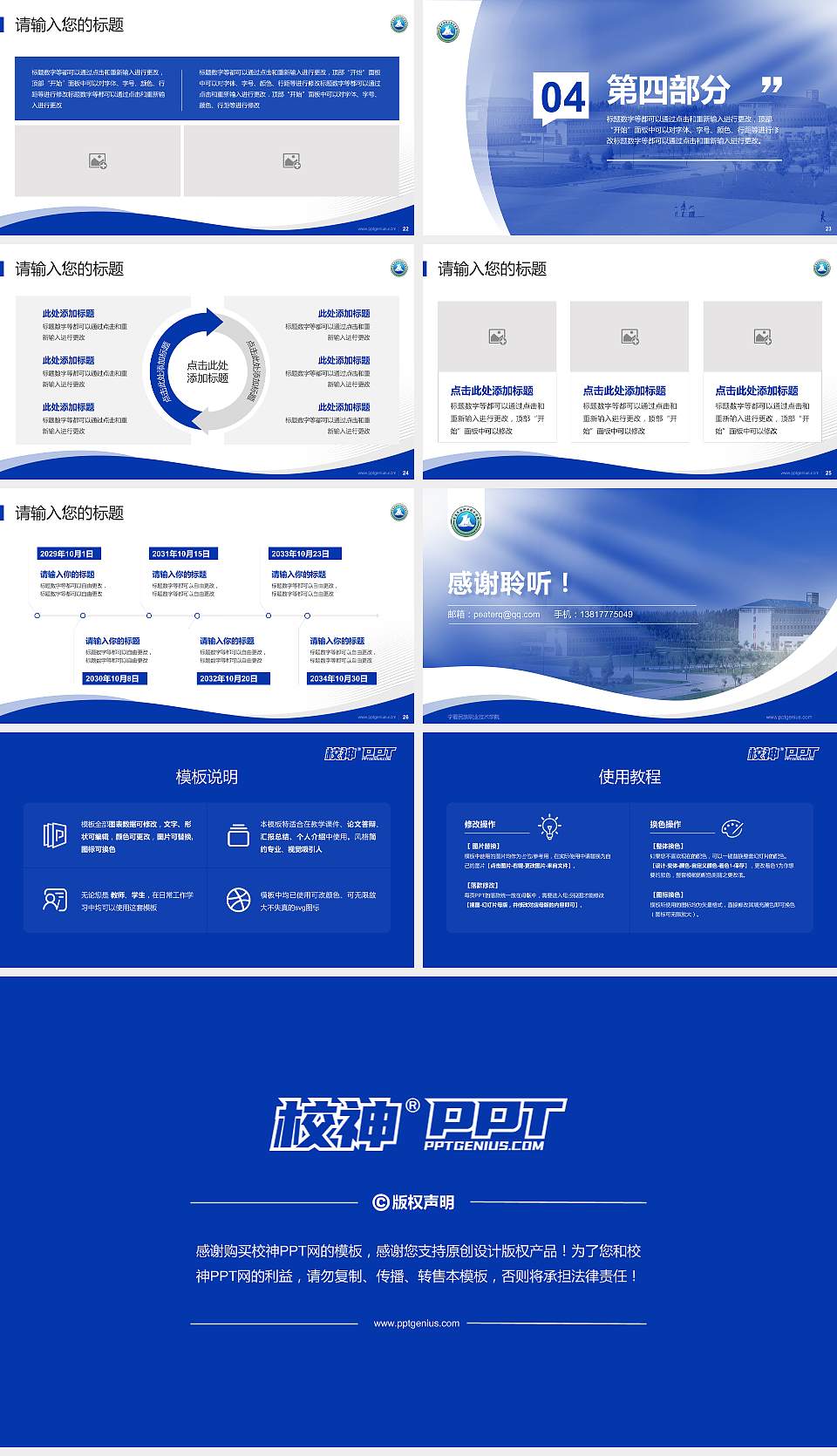 宁夏民族职业技术学院专题讲座/学术交流会PPT模板下载16:9格式幻灯片预览图4