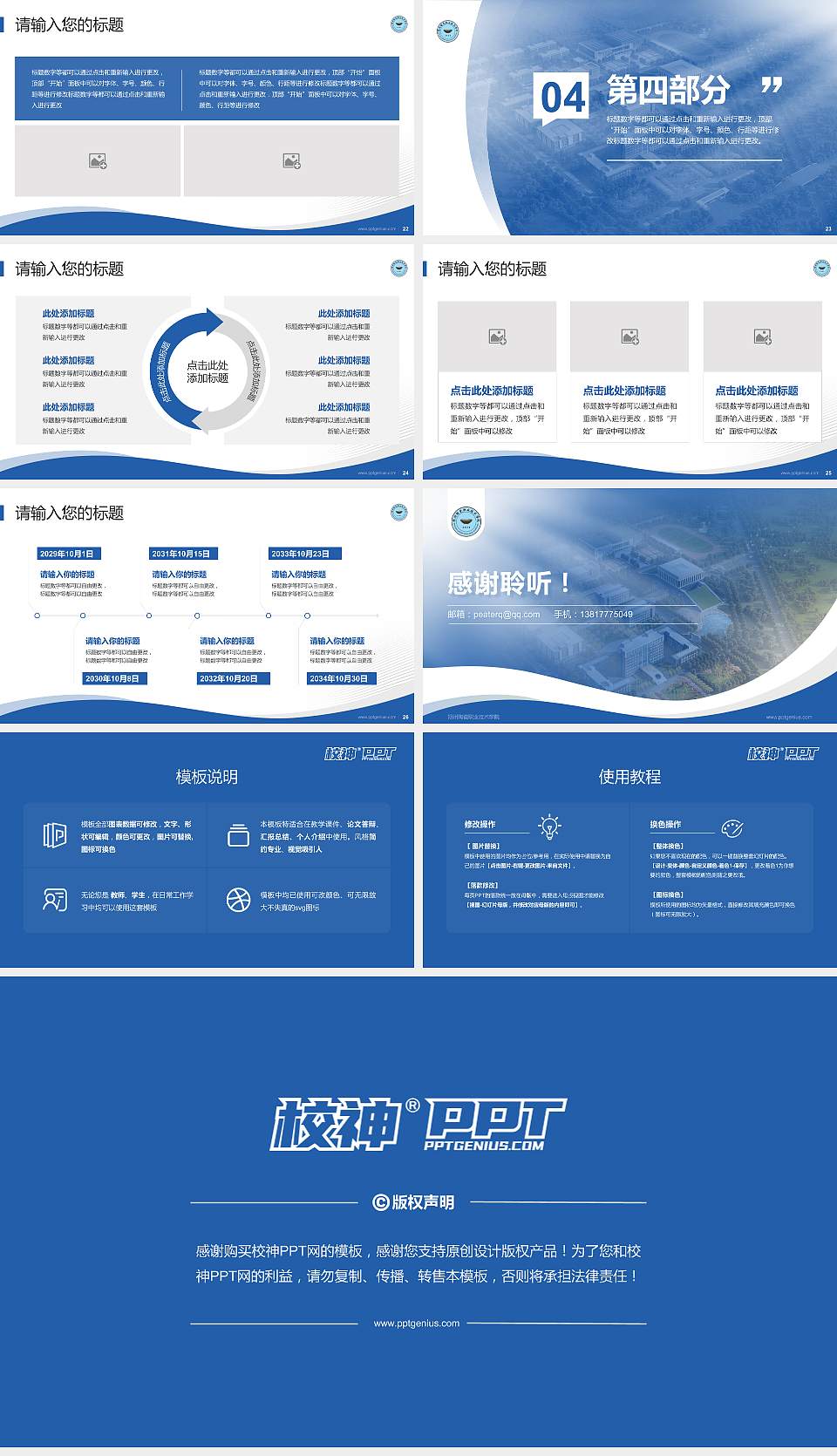 朔州陶瓷职业技术学院专题讲座/学术交流会PPT模板下载16:9格式幻灯片预览图4
