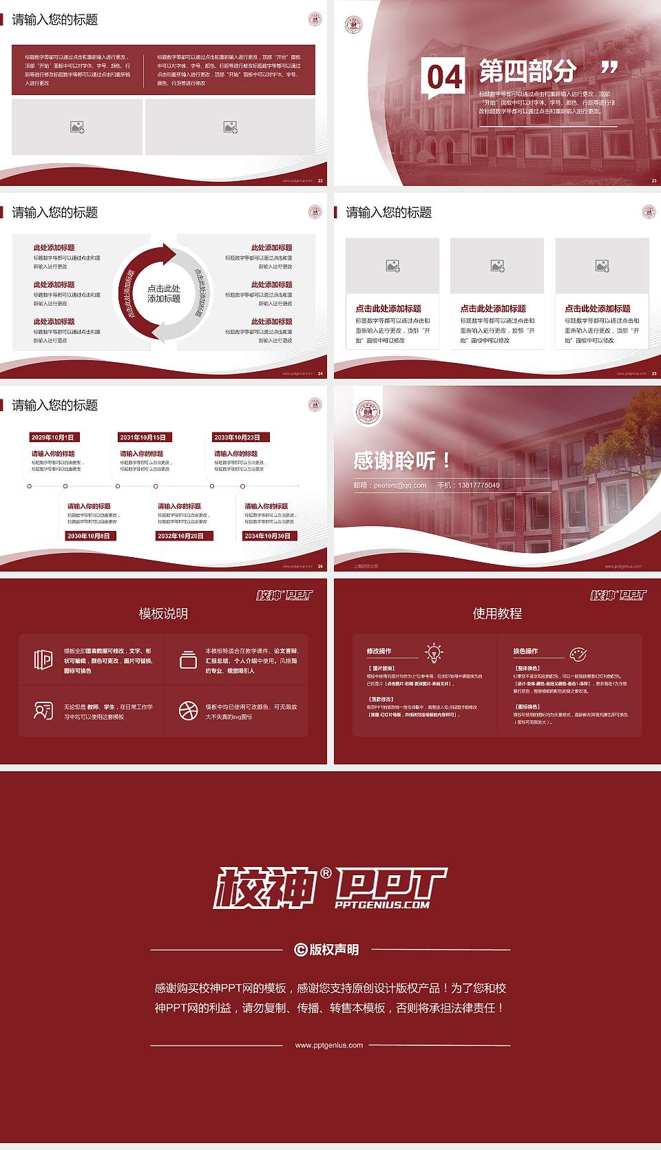 上海财经大学专题讲座/学术交流会PPT模板下载16:9格式幻灯片预览图4