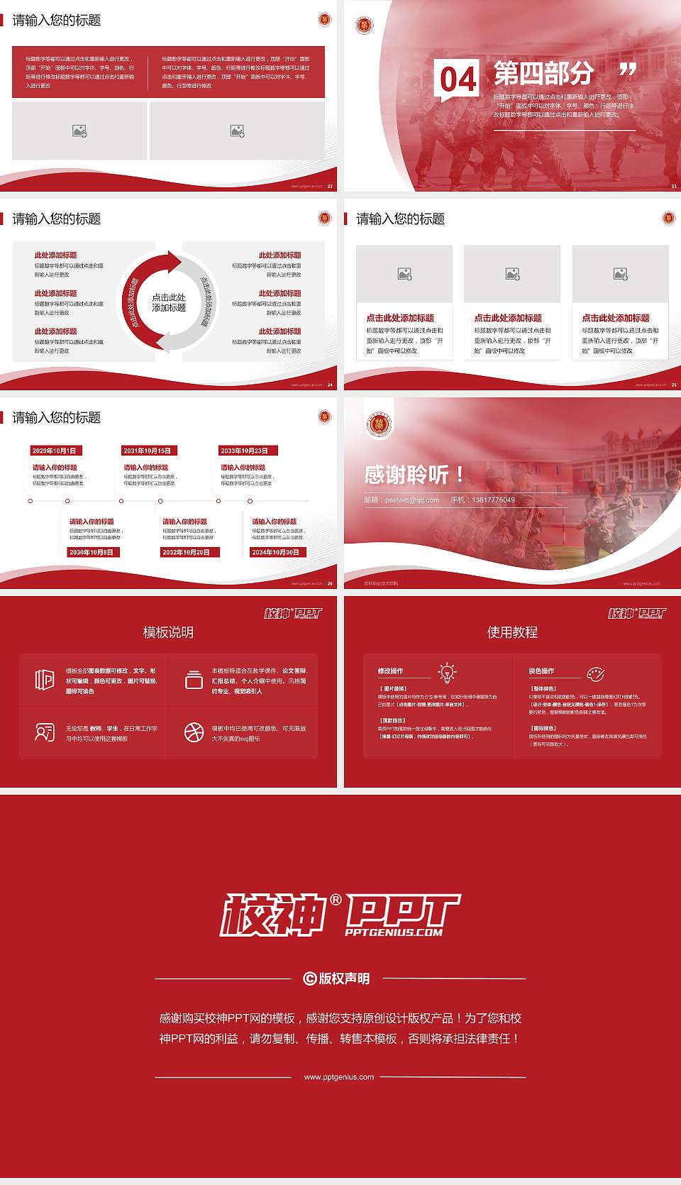 吉林职业技术学院专题讲座/学术交流会PPT模板下载16:9格式幻灯片预览图4