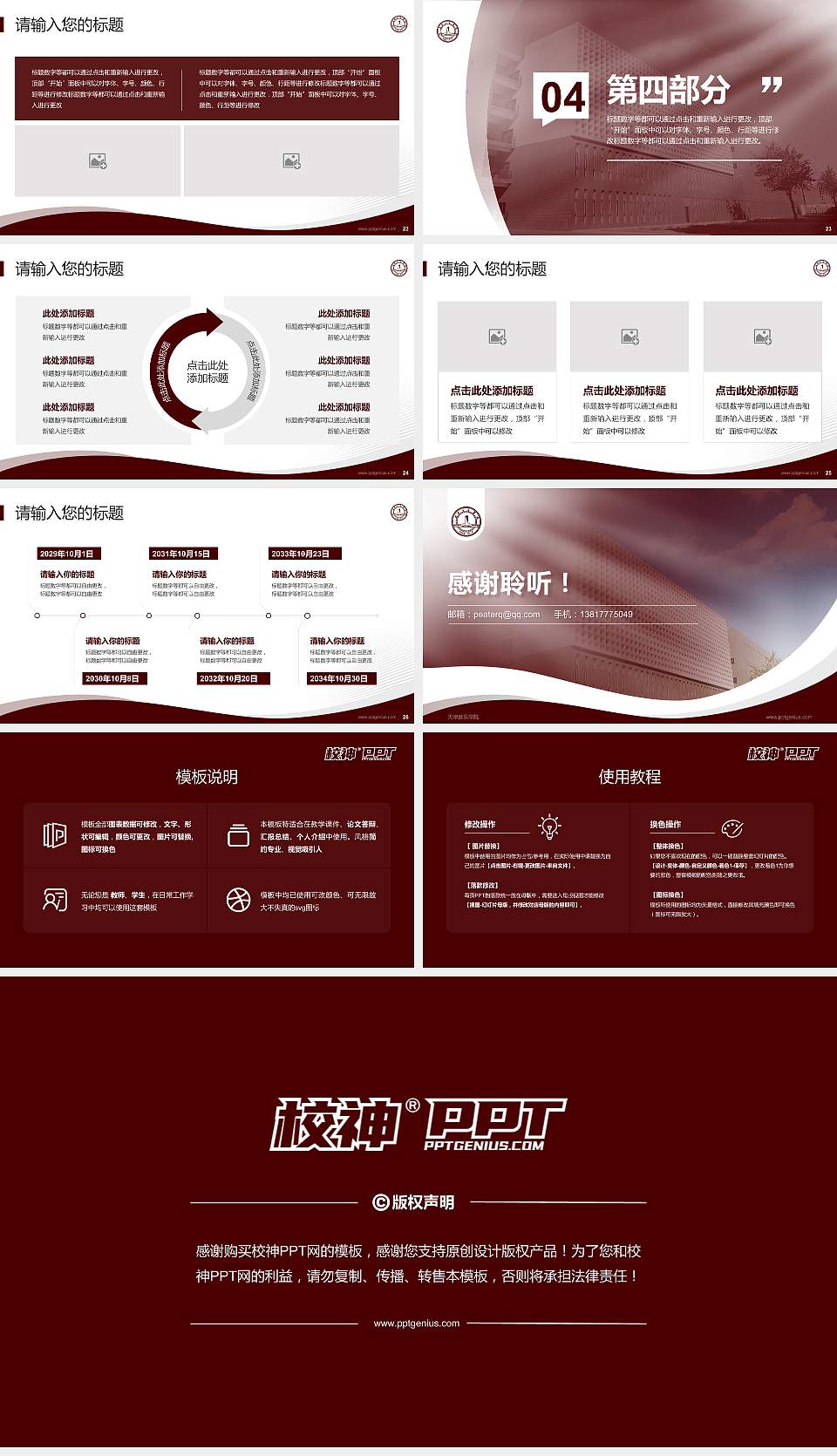 天津音乐学院专题讲座/学术交流会PPT模板下载16:9格式幻灯片预览图4