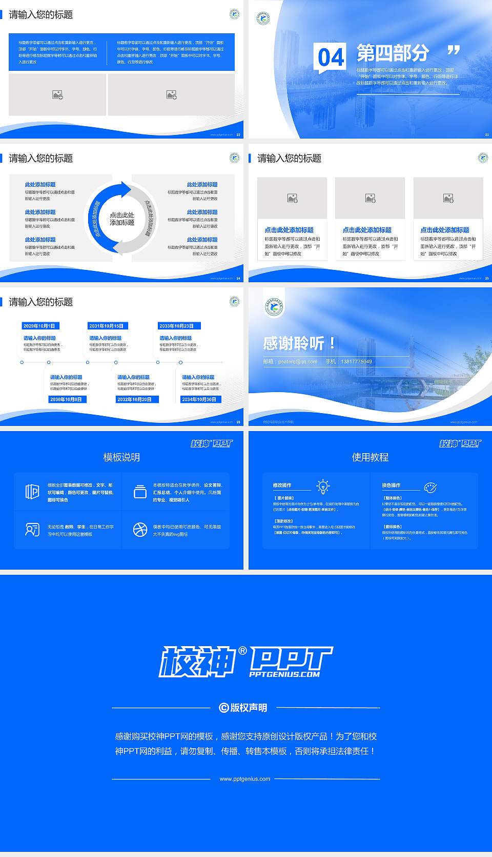 克拉玛依职业技术学院专题讲座/学术交流会PPT模板下载16:9格式幻灯片预览图4