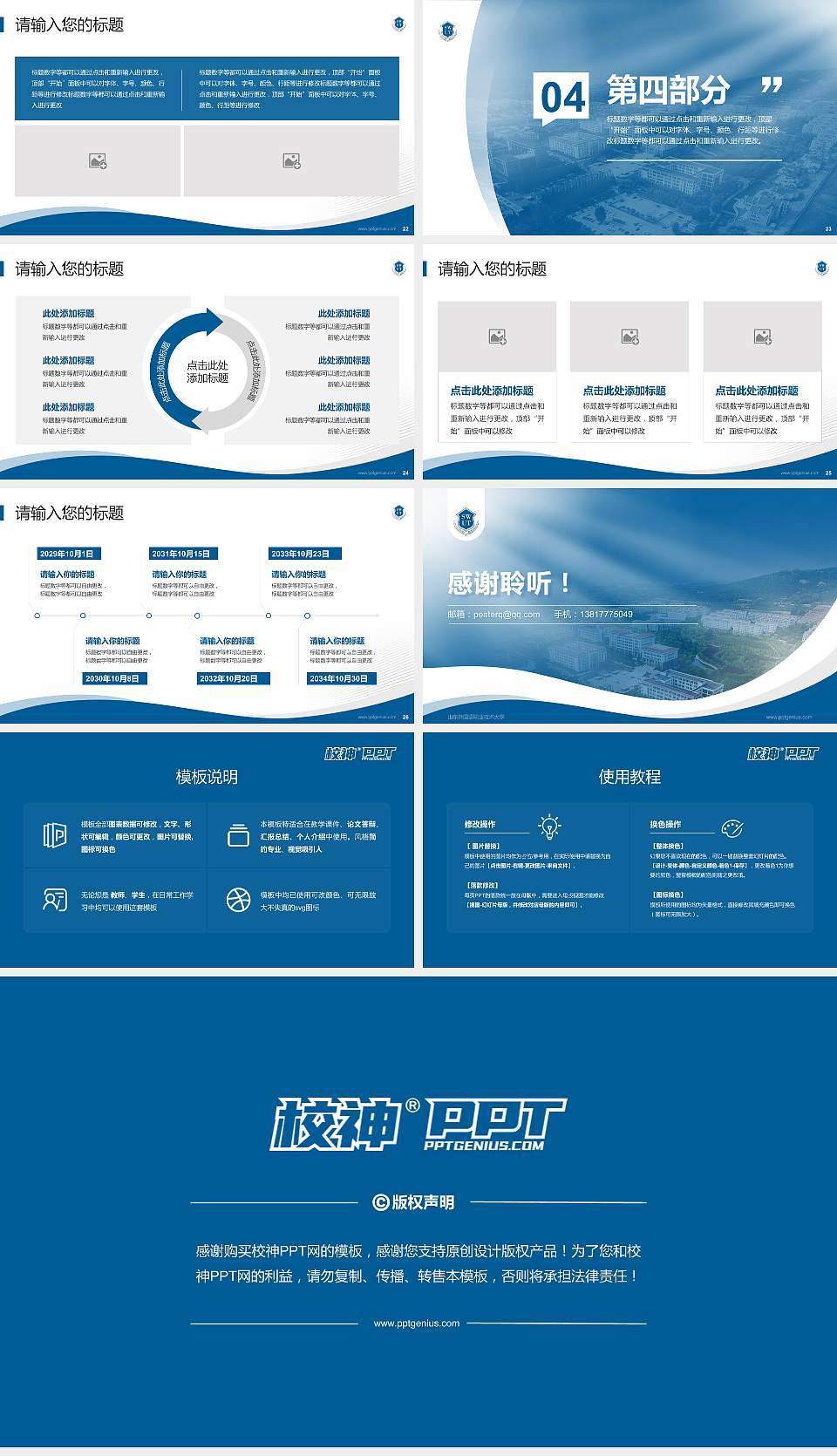 山东外国语职业技术大学专题讲座/学术交流会PPT模板下载16:9格式幻灯片预览图4