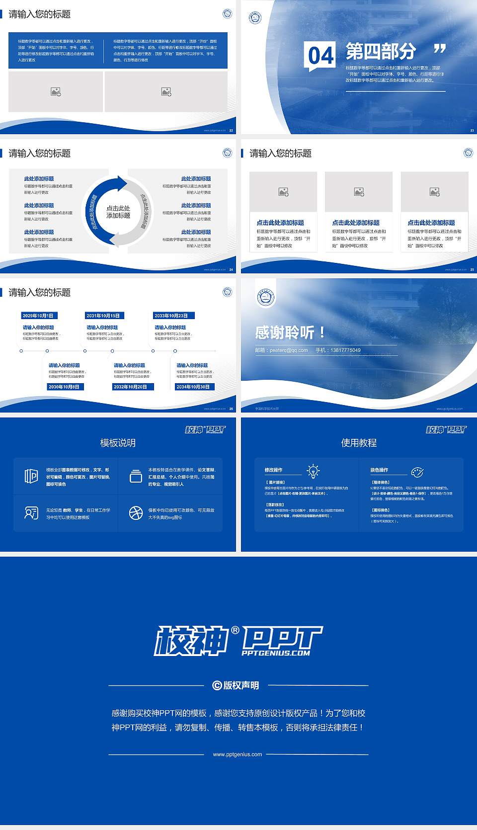 中国科学技术大学专题讲座/学术交流会PPT模板下载16:9格式幻灯片预览图4