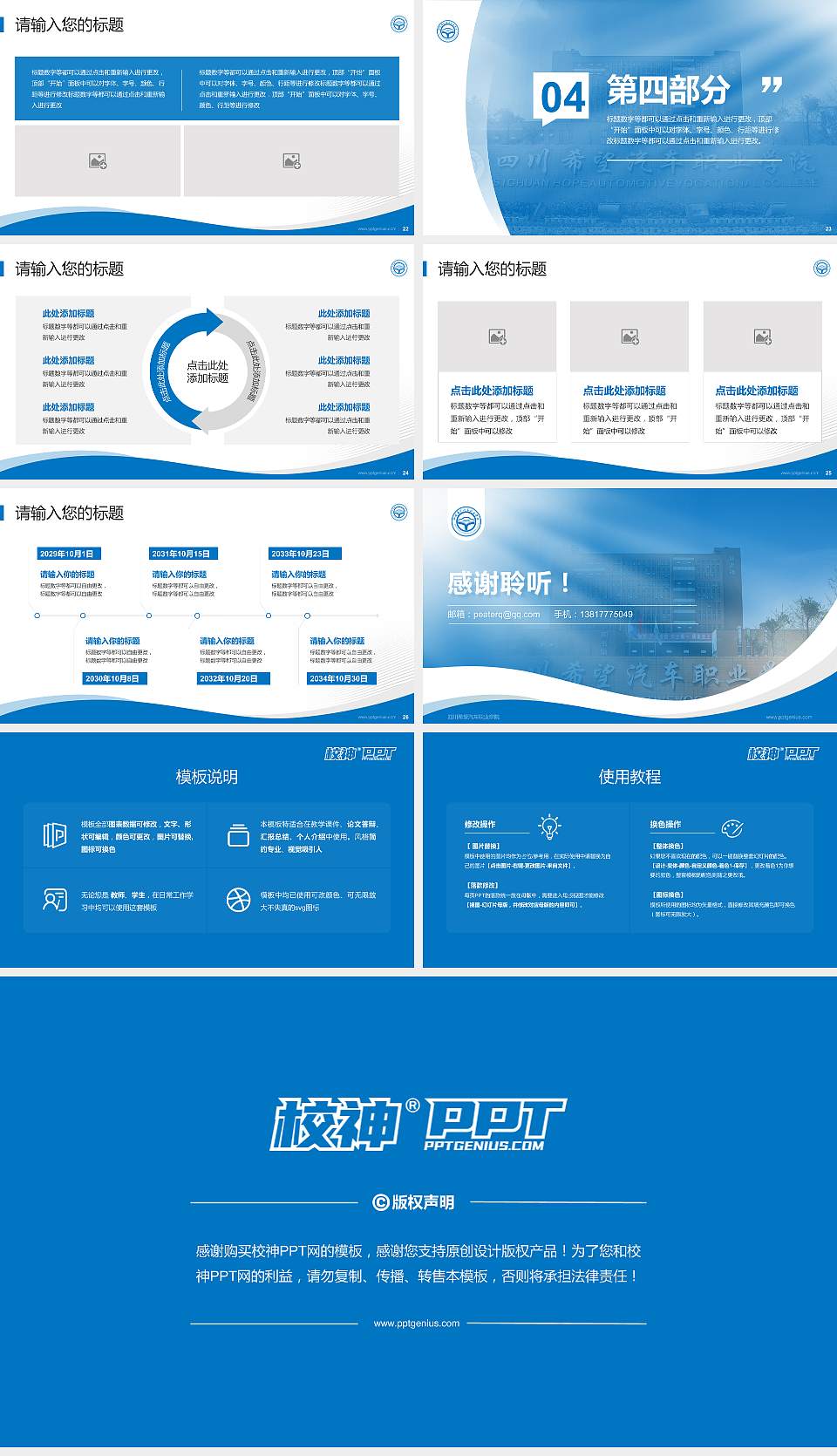 四川希望汽车职业学院专题讲座/学术交流会PPT模板下载16:9格式幻灯片预览图4