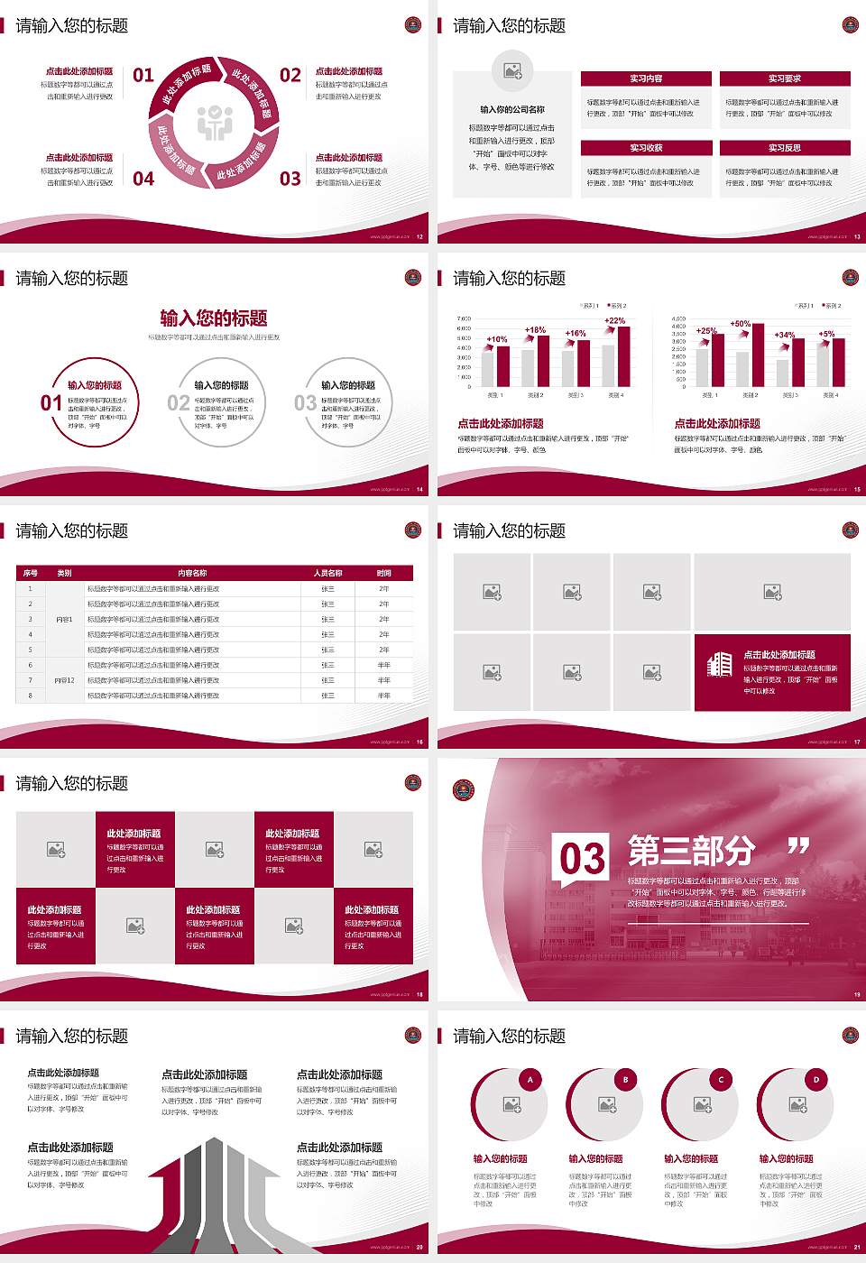 和田师范专科学校专题讲座/学术交流会PPT模板下载16:9格式幻灯片预览图3