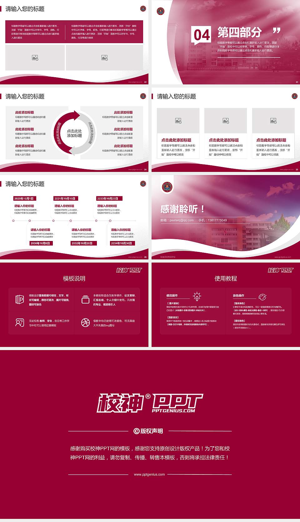 和田师范专科学校专题讲座/学术交流会PPT模板下载16:9格式幻灯片预览图4