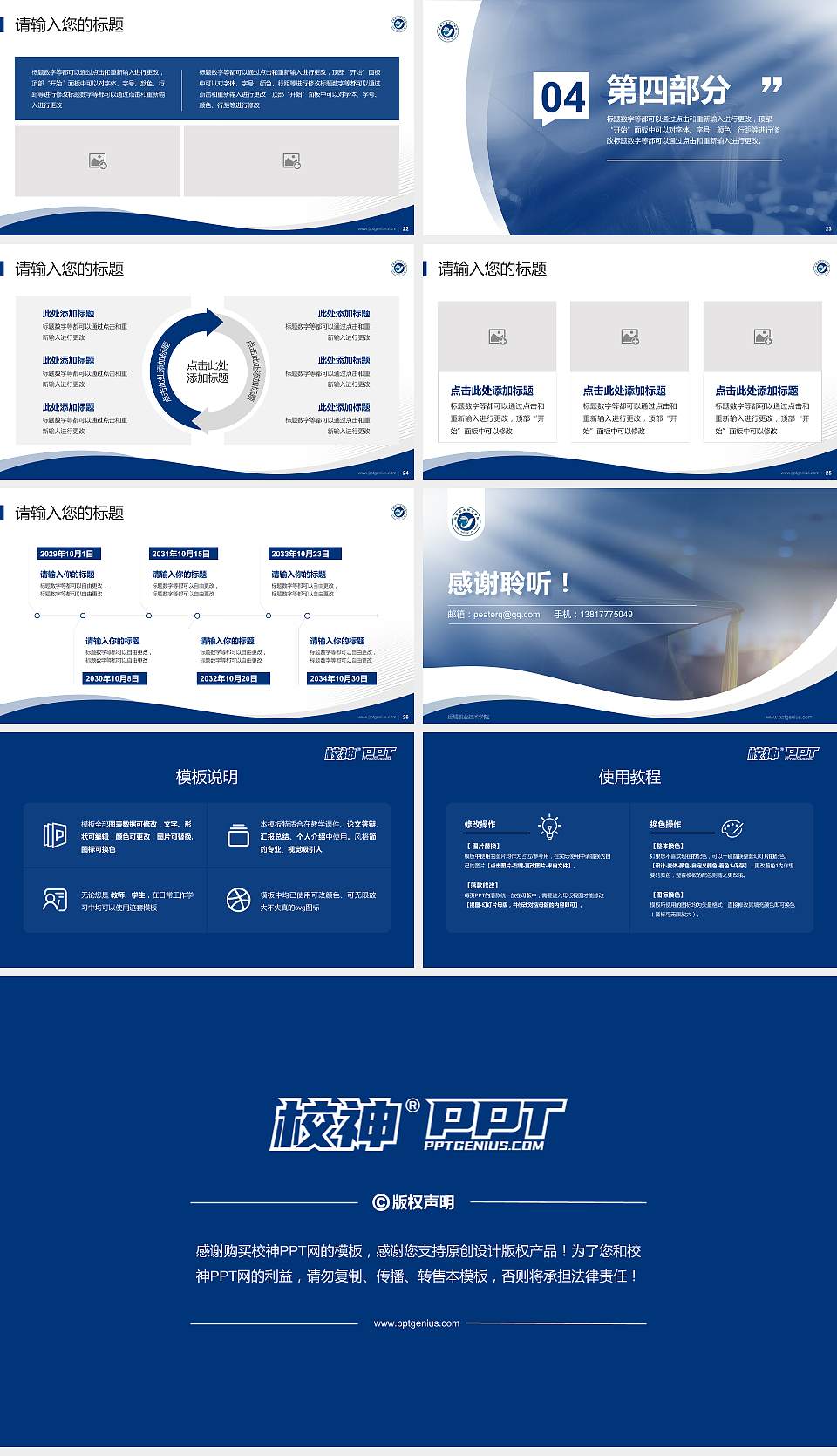 运城职业技术学院专题讲座/学术交流会PPT模板下载16:9格式幻灯片预览图4