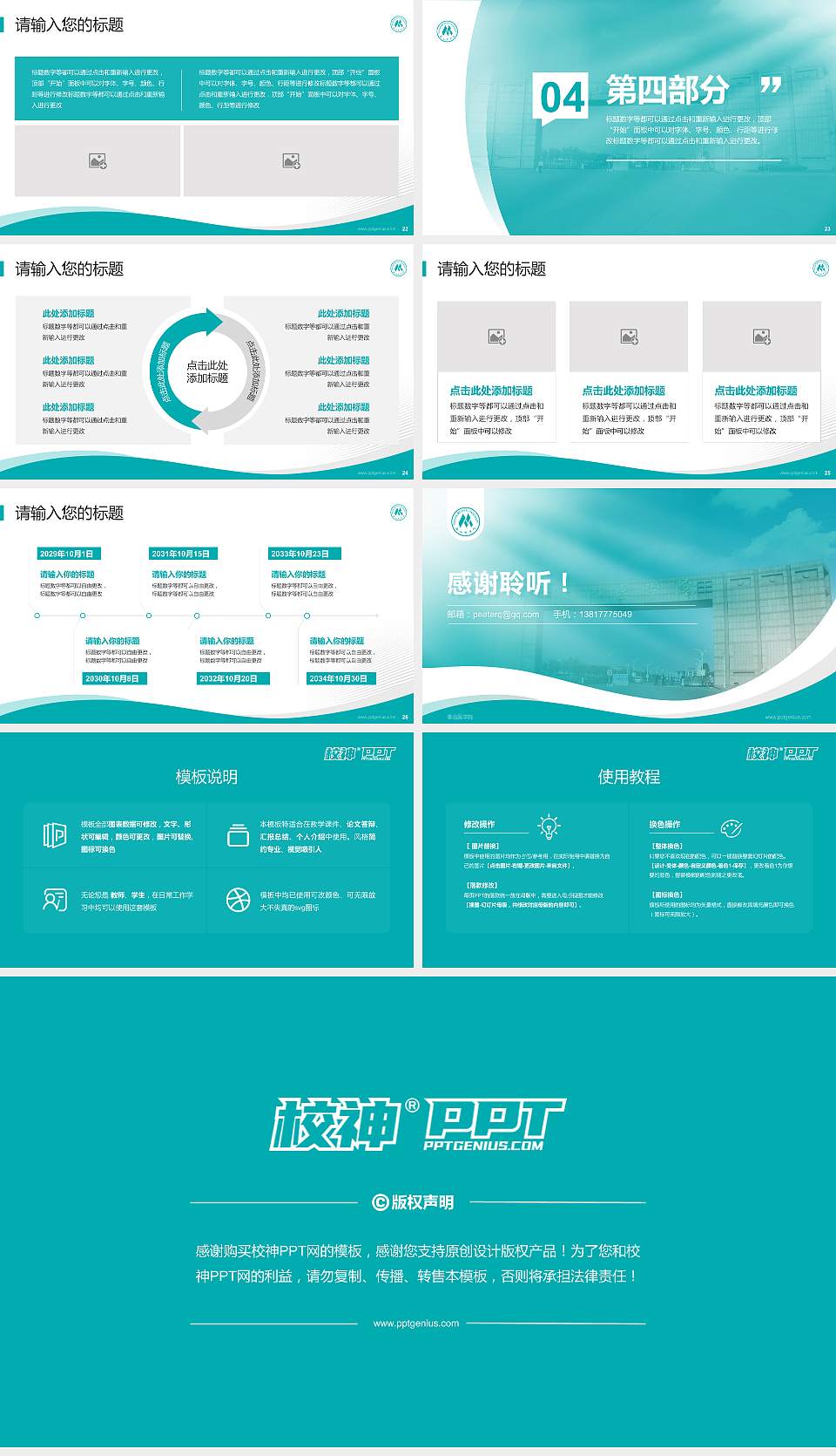 泰山医学院专题讲座/学术交流会PPT模板下载16:9格式幻灯片预览图4