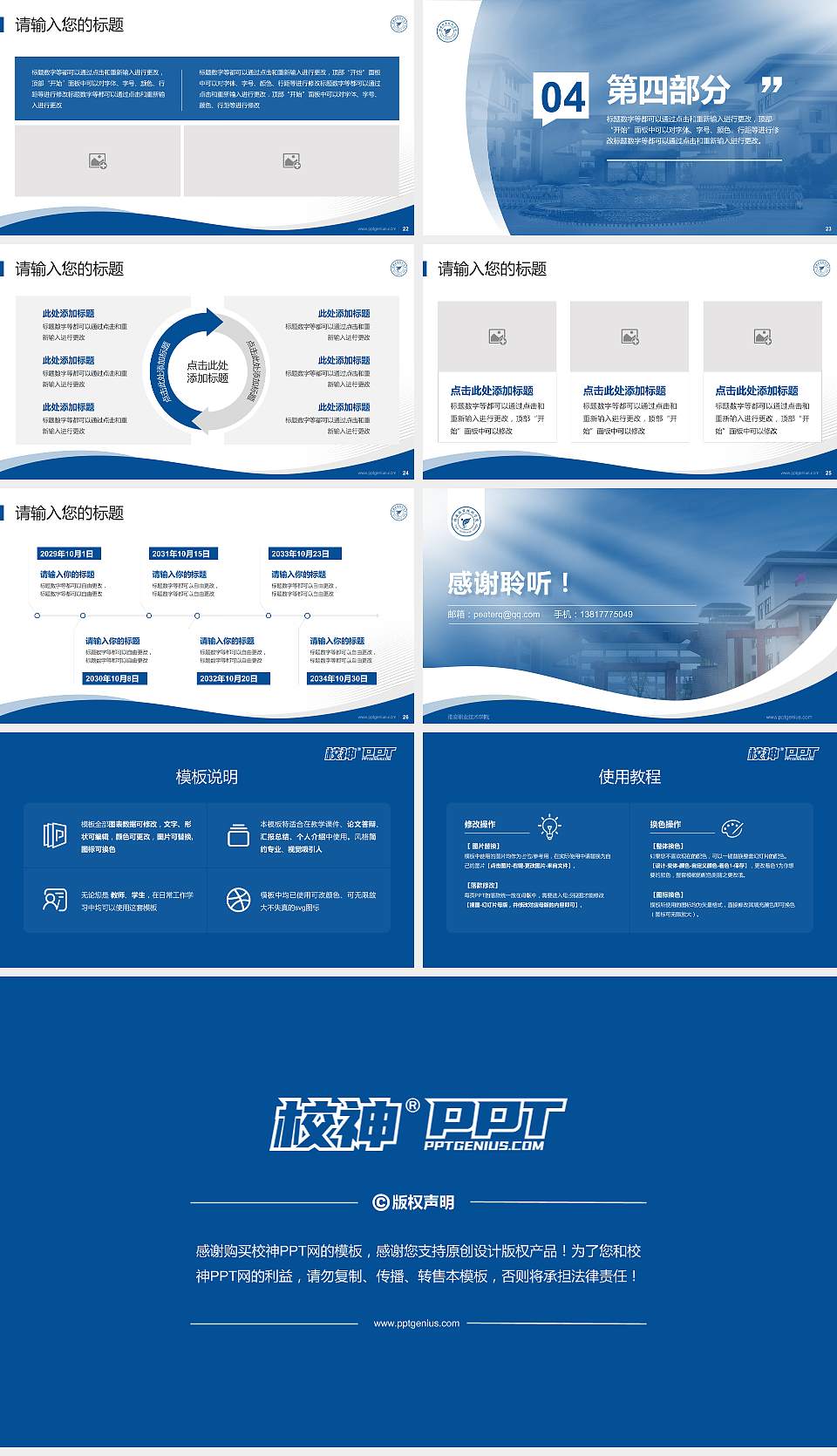 雅安职业技术学院专题讲座/学术交流会PPT模板下载16:9格式幻灯片预览图4
