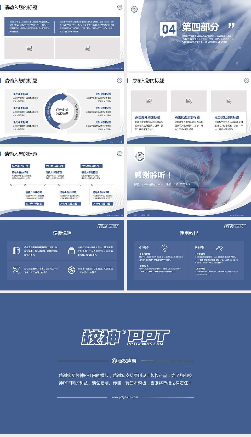 四川文化传媒职业学院专题讲座/学术交流会PPT模板下载16:9格式幻灯片预览图4