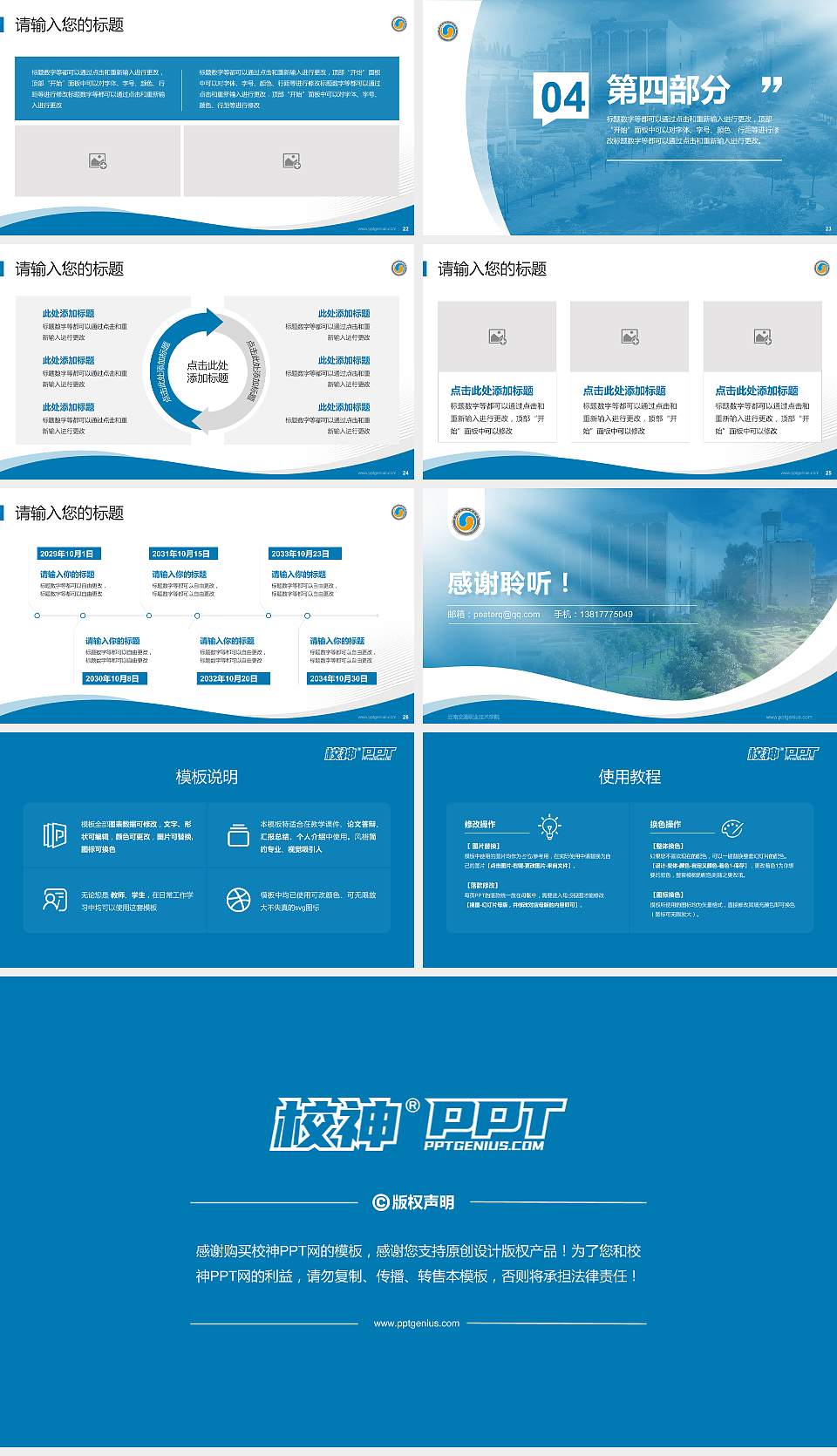 云南交通职业技术学院专题讲座/学术交流会PPT模板下载16:9格式幻灯片预览图4