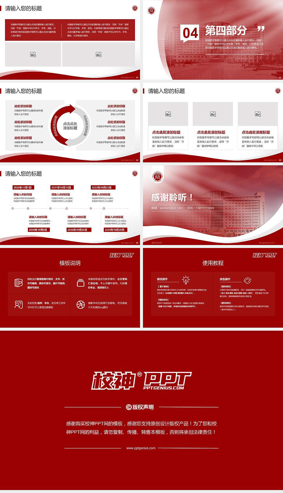 山西大同大学专题讲座/学术交流会PPT模板下载16:9格式幻灯片预览图4