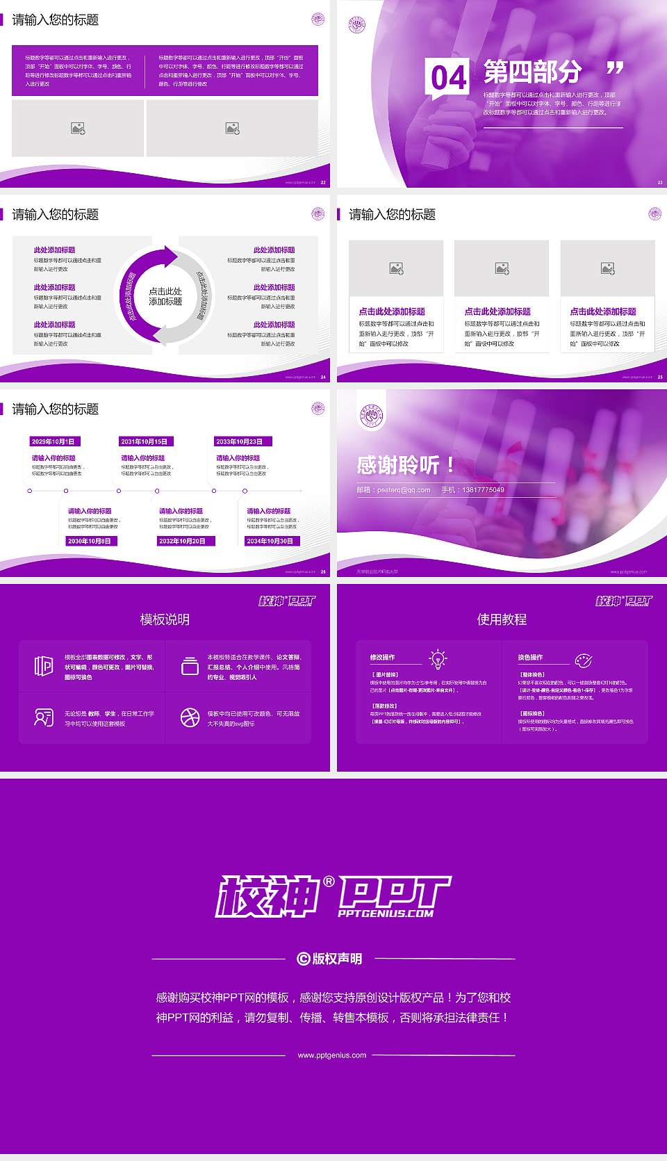 天津职业技术师范大学专题讲座/学术交流会PPT模板下载16:9格式幻灯片预览图4