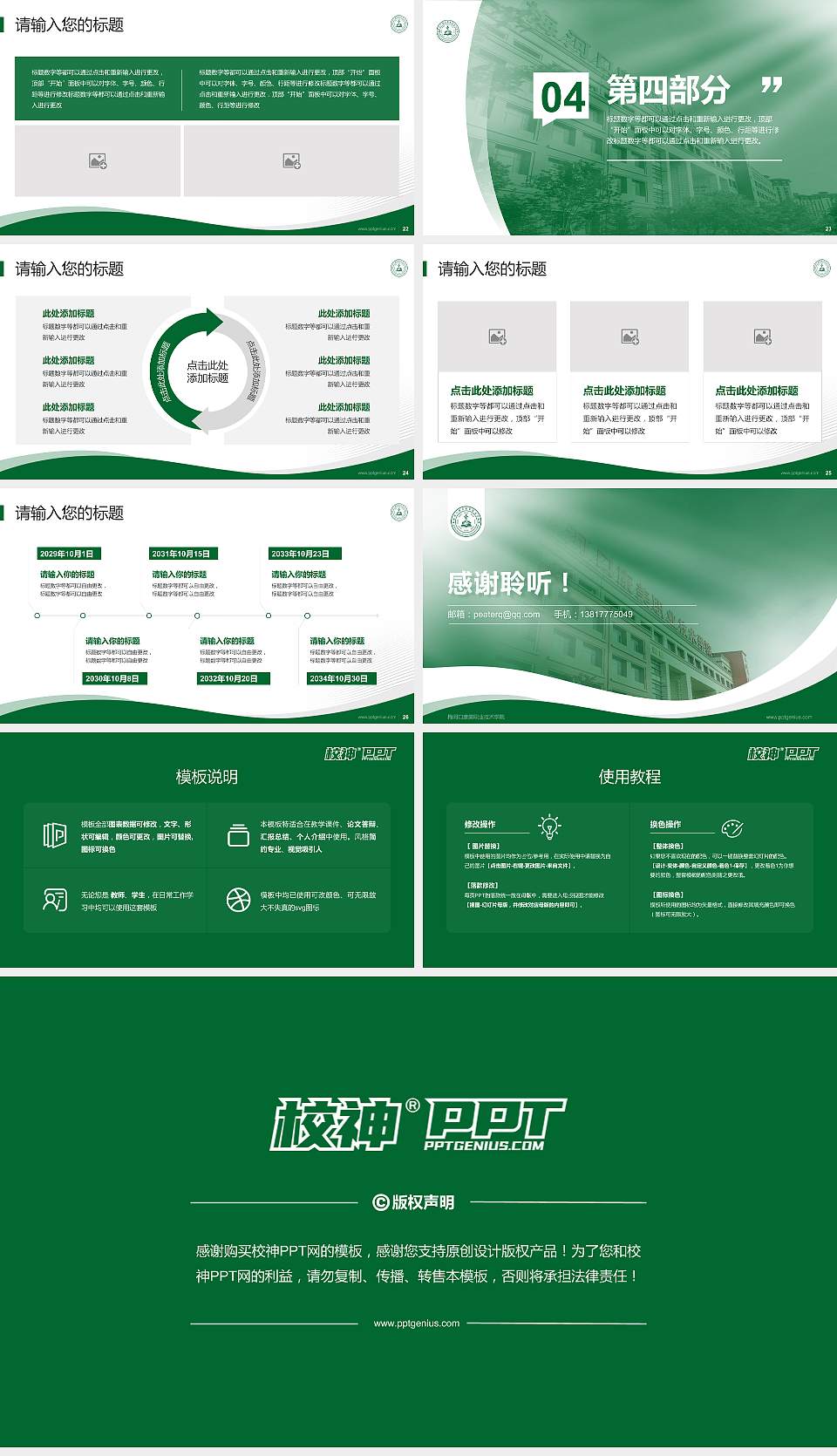 梅河口康美职业技术学院专题讲座/学术交流会PPT模板下载16:9格式幻灯片预览图4