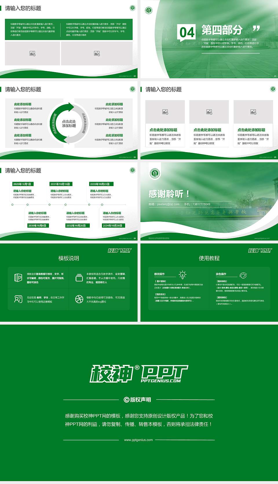 烟台幼儿师范高等专科学校专题讲座/学术交流会PPT模板下载16:9格式幻灯片预览图4