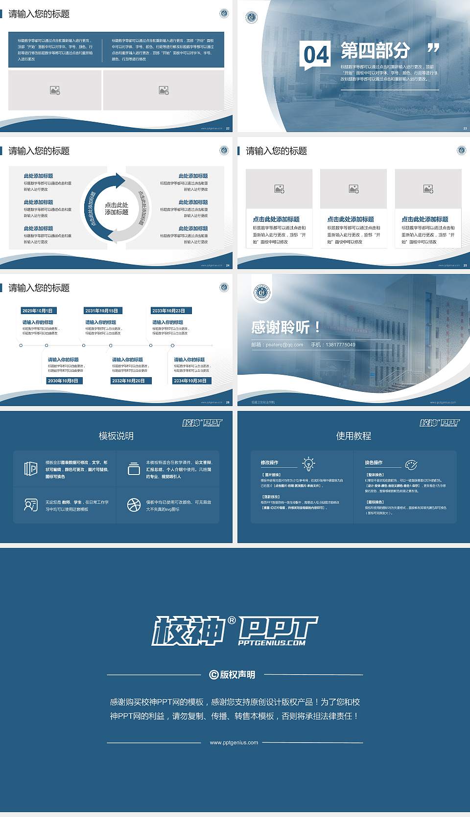 昭通卫生职业学院专题讲座/学术交流会PPT模板下载16:9格式幻灯片预览图4
