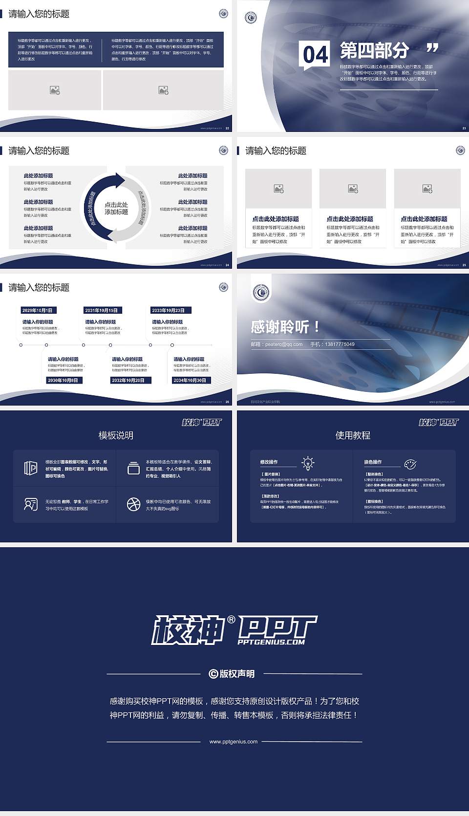 四川文化产业职业学院专题讲座/学术交流会PPT模板下载16:9格式幻灯片预览图4