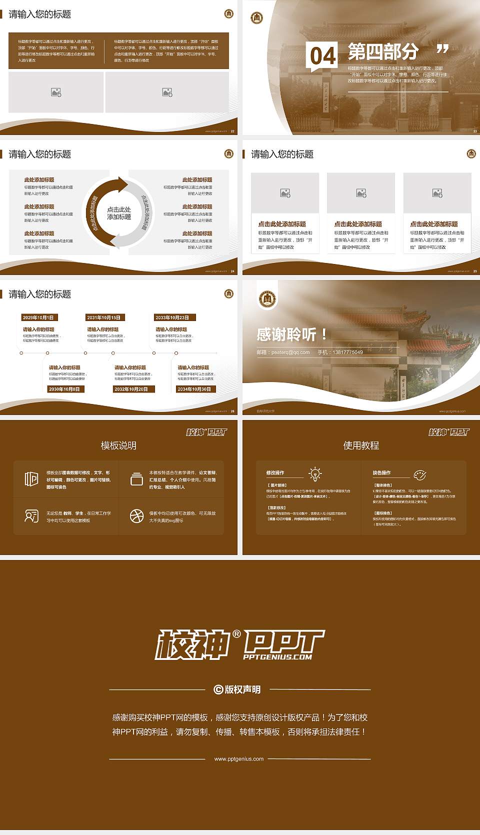 曲阜师范大学专题讲座/学术交流会PPT模板下载16:9格式幻灯片预览图4