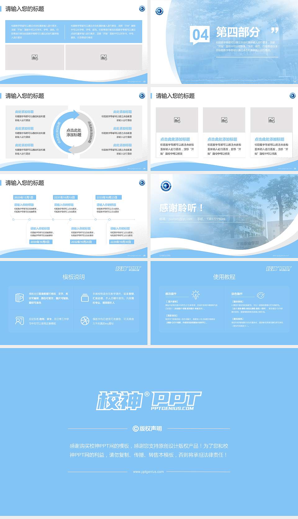 北海职业学院专题讲座/学术交流会PPT模板下载16:9格式幻灯片预览图4