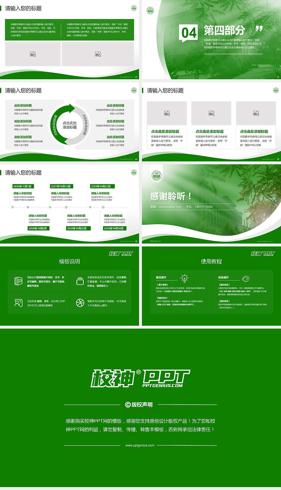 伊犁师范大学专题讲座/学术交流会PPT模板下载16:9格式幻灯片预览图4