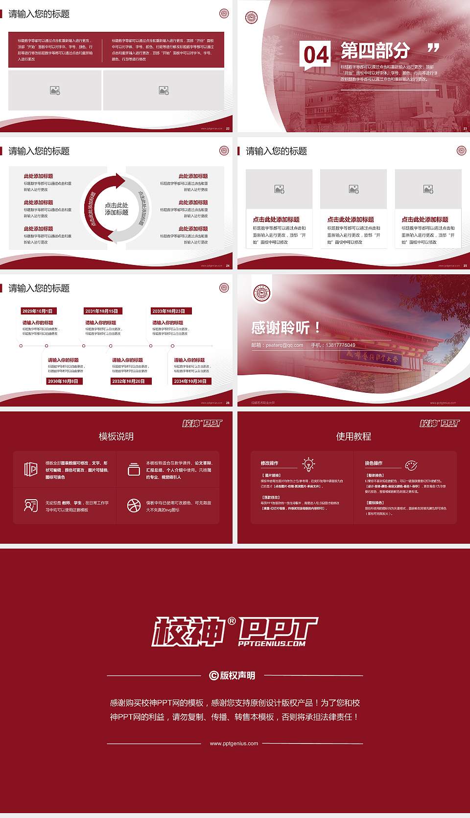 成都艺术职业大学专题讲座/学术交流会PPT模板下载16:9格式幻灯片预览图4