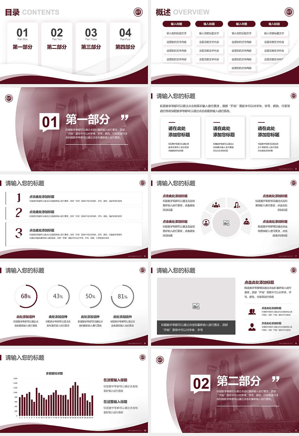 上海欧华职业技术学院专题讲座/学术交流会PPT模板下载16:9格式幻灯片预览图2