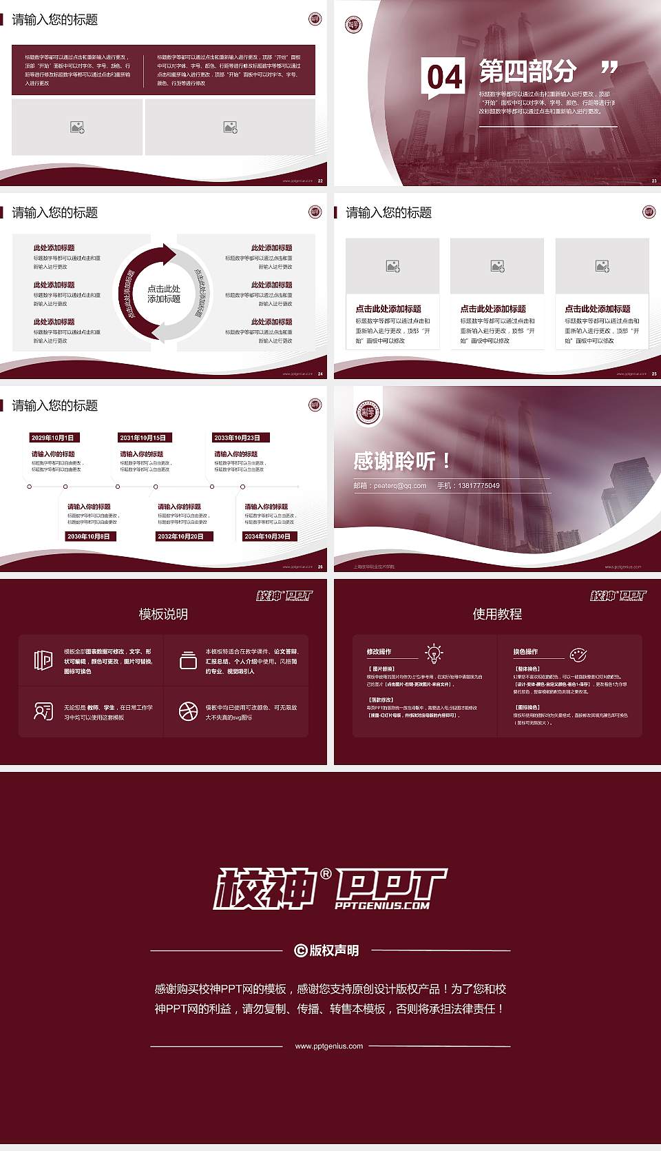 上海欧华职业技术学院专题讲座/学术交流会PPT模板下载16:9格式幻灯片预览图4