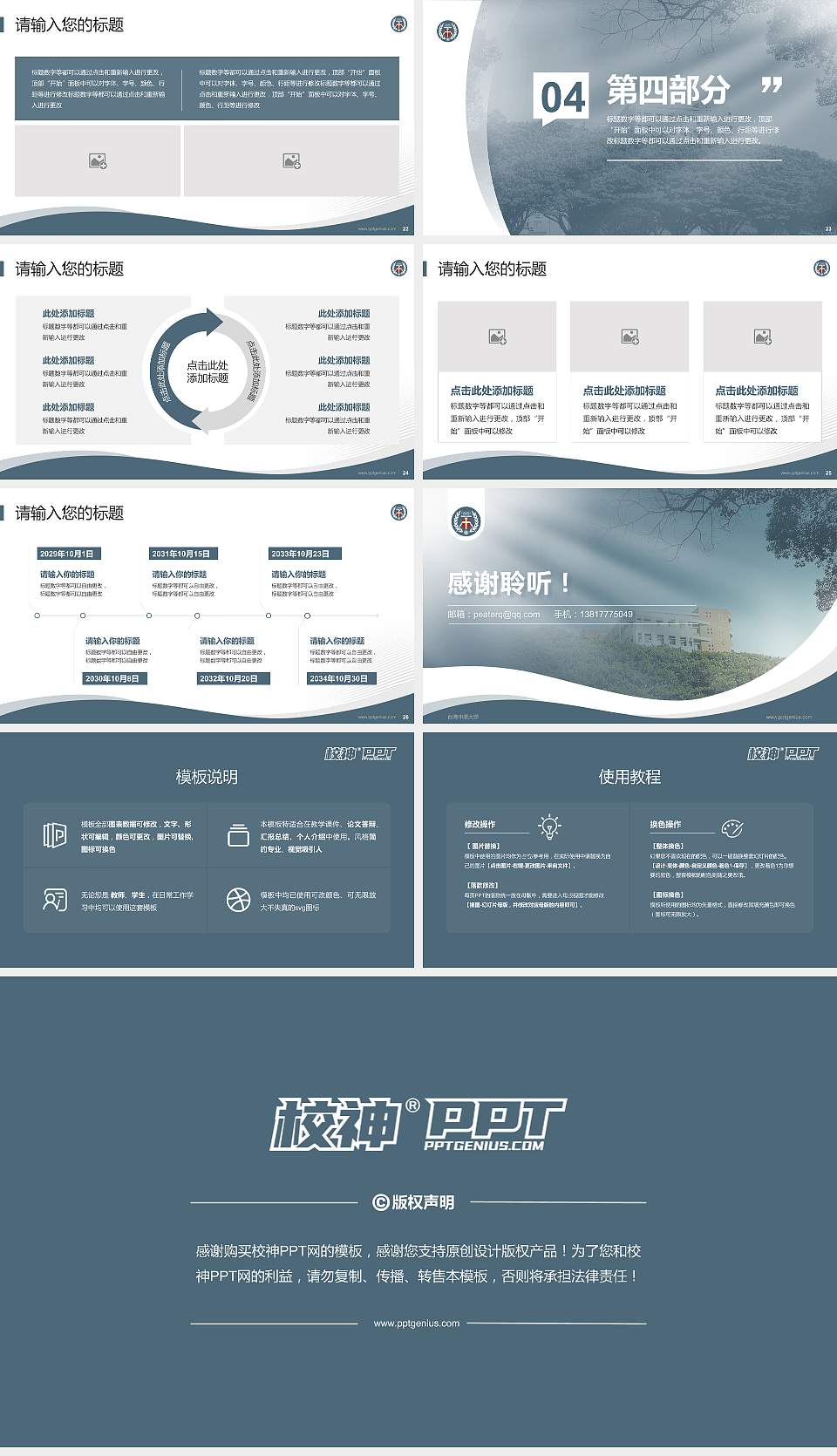 台湾中原大学专题讲座/学术交流会PPT模板下载16:9格式幻灯片预览图4