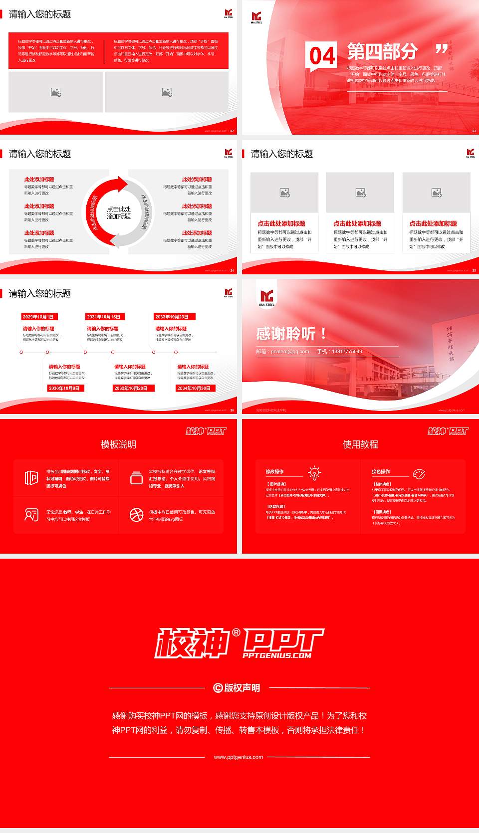 安徽冶金科技职业学院专题讲座/学术交流会PPT模板下载16:9格式幻灯片预览图4