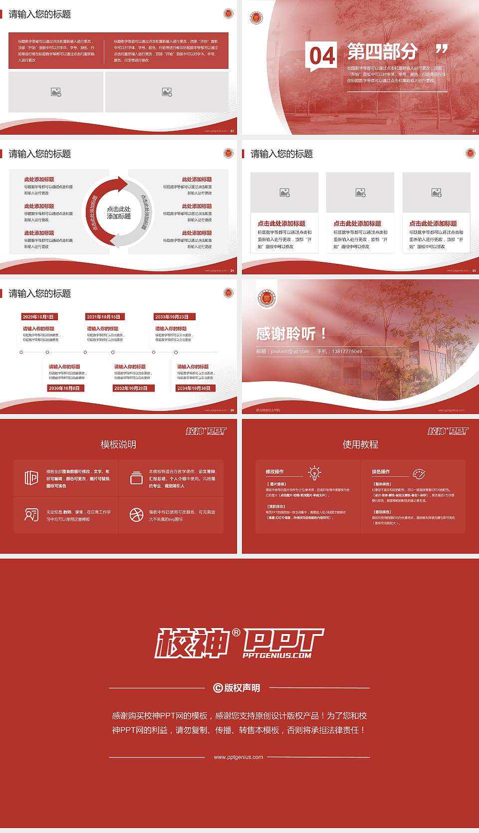 黄山健康职业学院专题讲座/学术交流会PPT模板下载16:9格式幻灯片预览图4