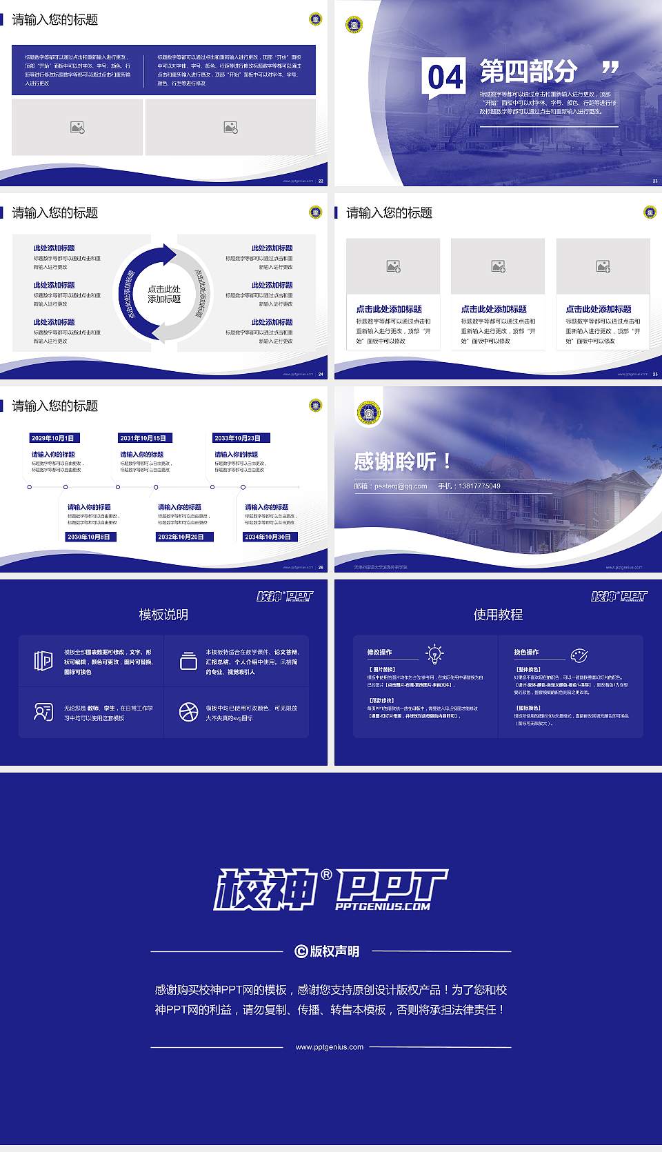天津外国语大学滨海外事学院专题讲座/学术交流会PPT模板下载16:9格式幻灯片预览图4