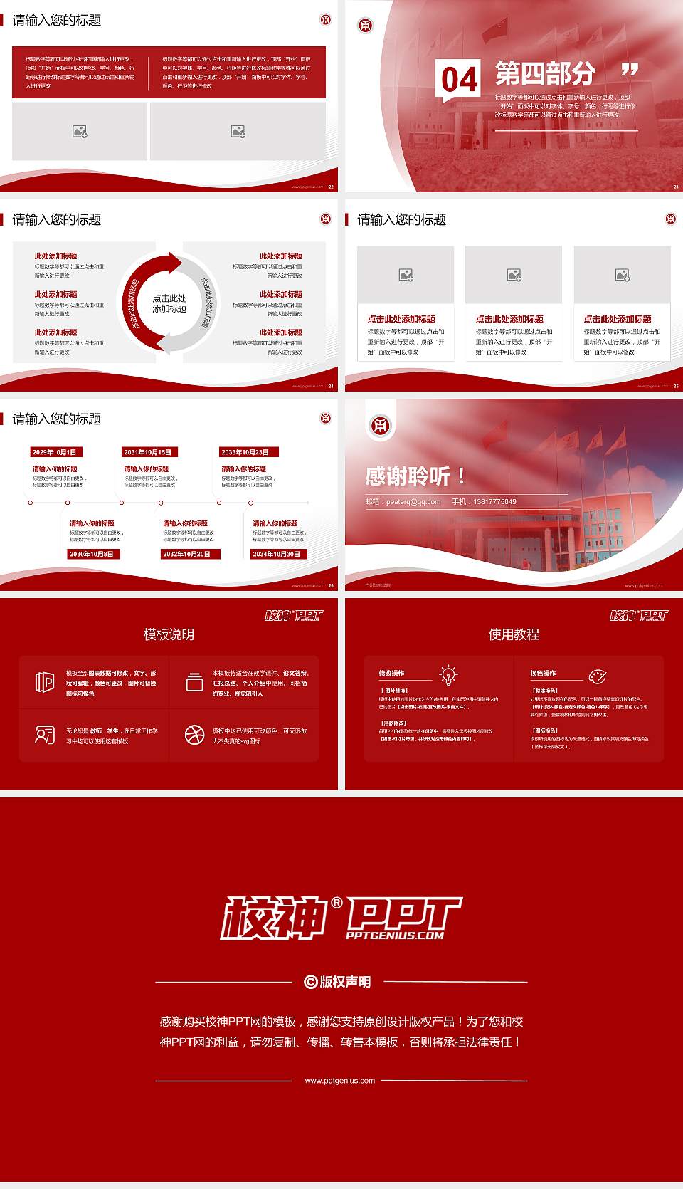 广州华商学院专题讲座/学术交流会PPT模板下载16:9格式幻灯片预览图4