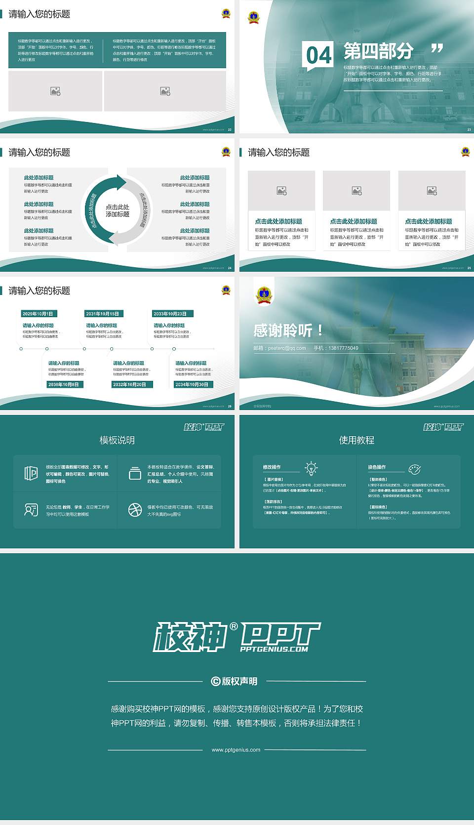 空军指挥学院专题讲座/学术交流会PPT模板下载16:9格式幻灯片预览图4