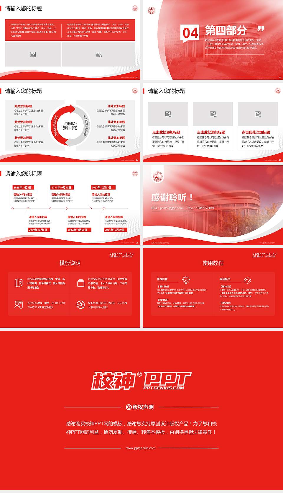 山东特殊教育职业学院专题讲座/学术交流会PPT模板下载16:9格式幻灯片预览图4