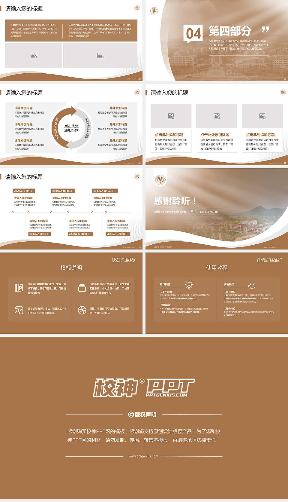 南充文化旅游职业学院专题讲座/学术交流会PPT模板下载16:9格式幻灯片预览图4