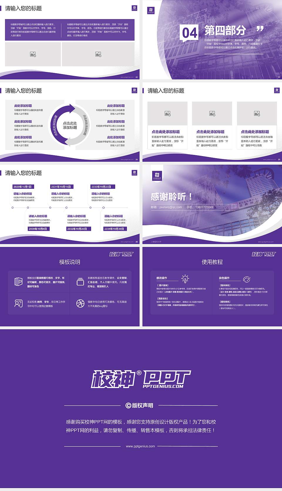 上海纽约大学专题讲座/学术交流会PPT模板下载16:9格式幻灯片预览图4