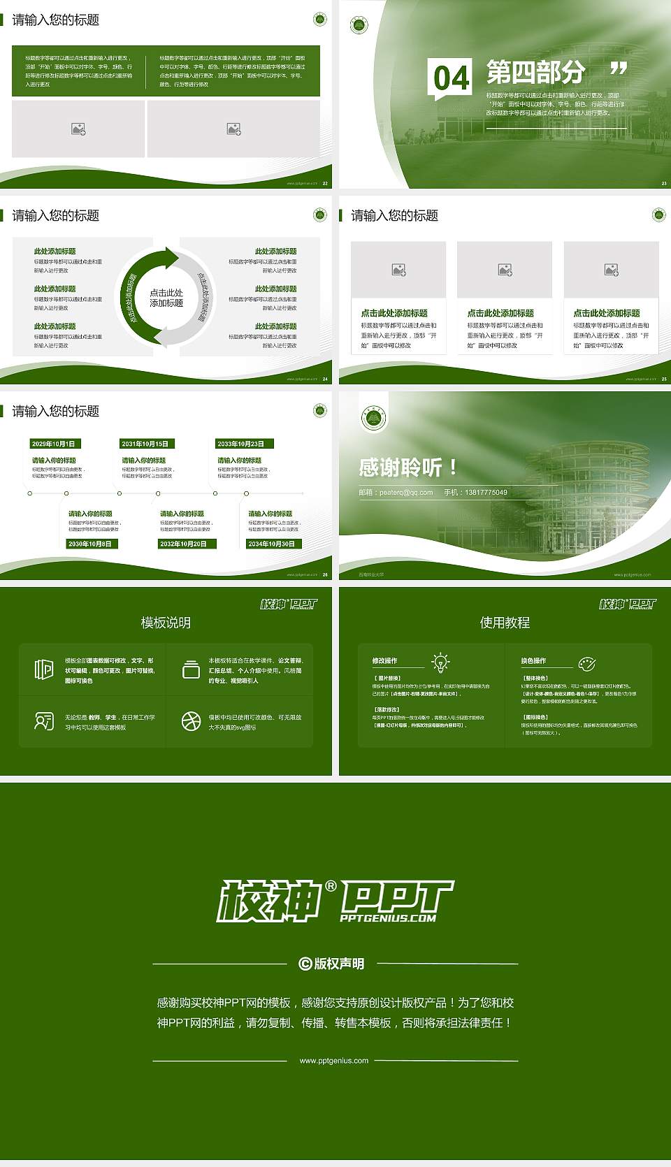 西南林业大学专题讲座/学术交流会PPT模板下载16:9格式幻灯片预览图4