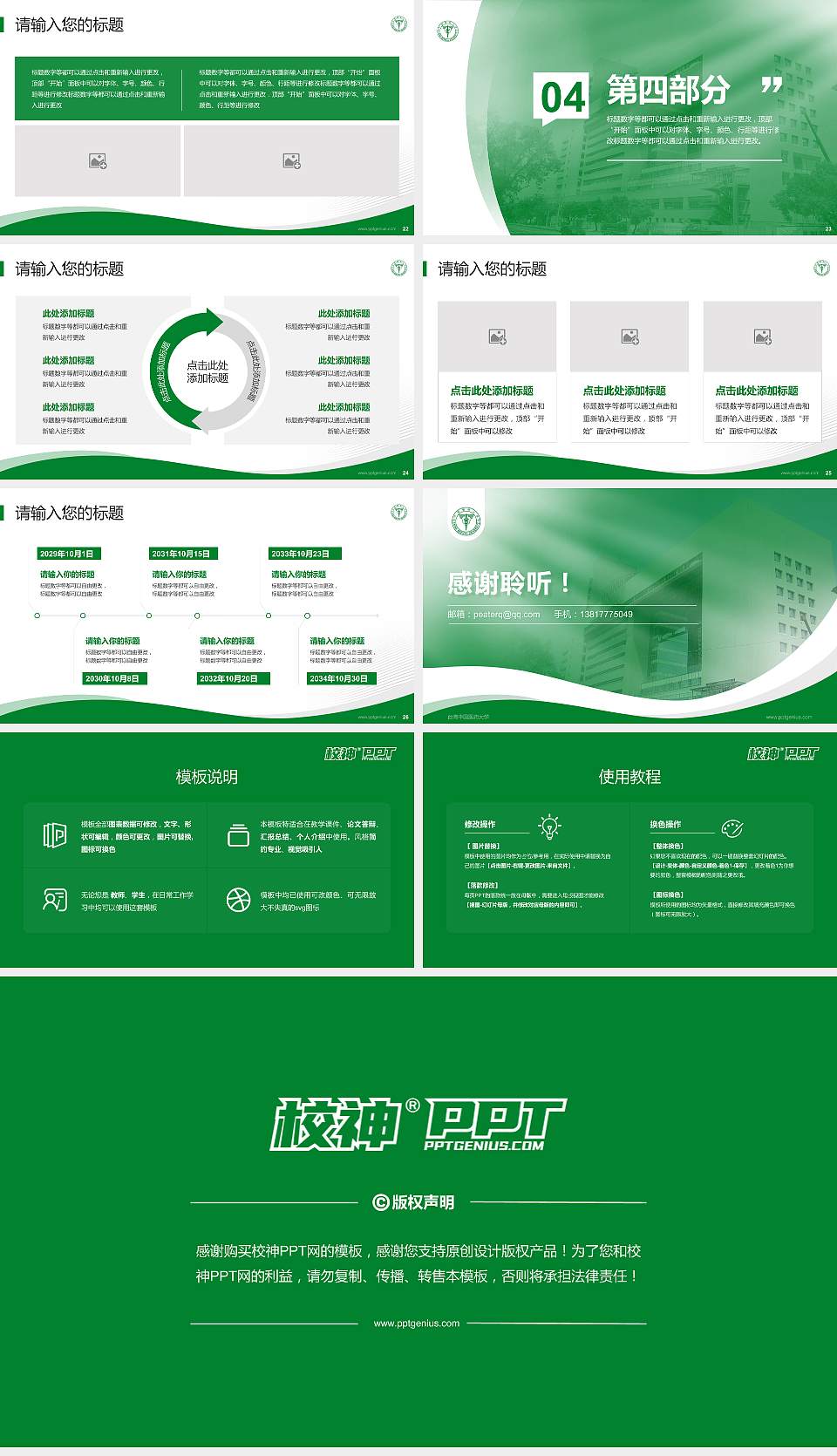 台湾中国医药大学专题讲座/学术交流会PPT模板下载16:9格式幻灯片预览图4