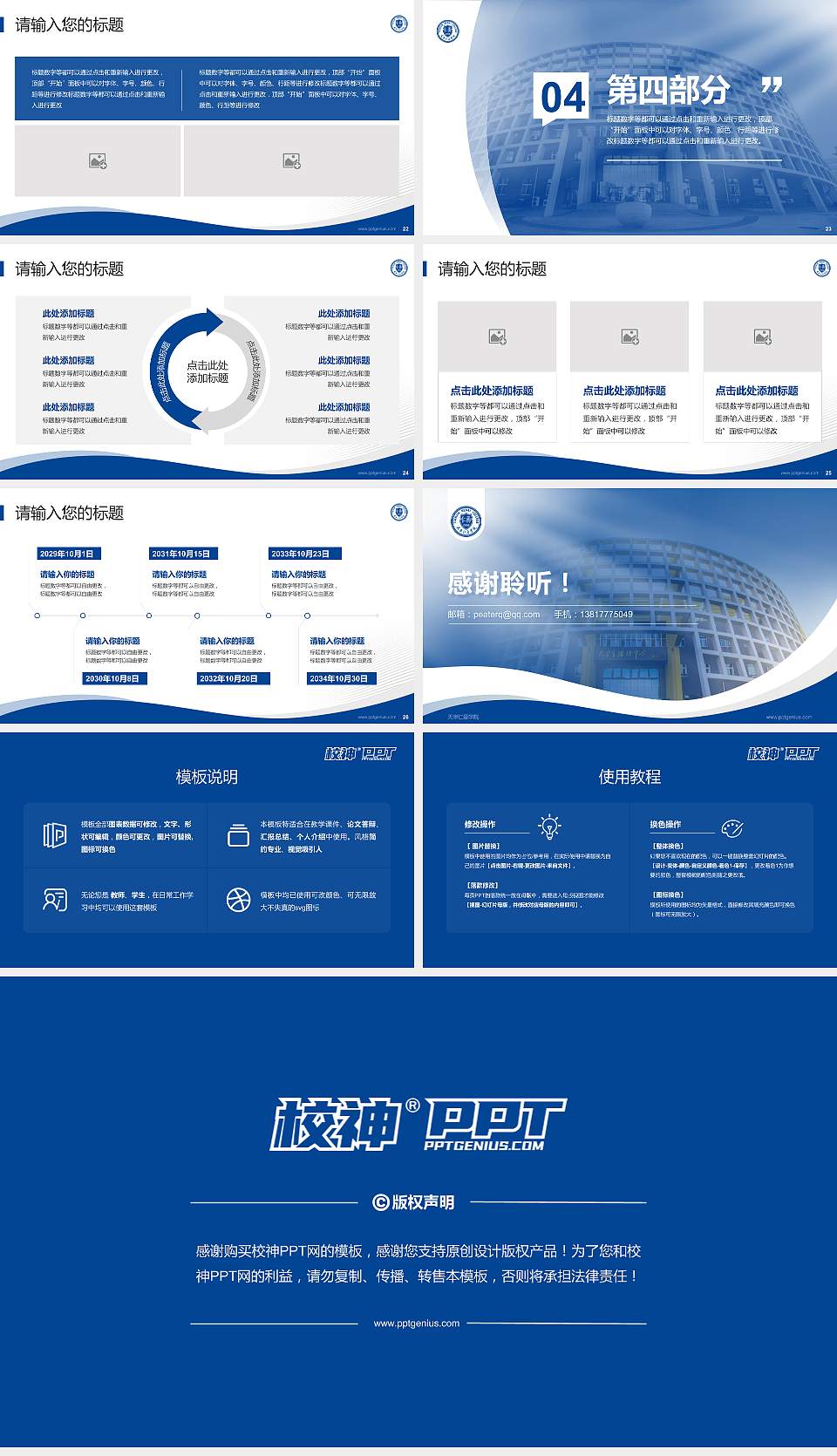 天津仁爱学院专题讲座/学术交流会PPT模板下载16:9格式幻灯片预览图4