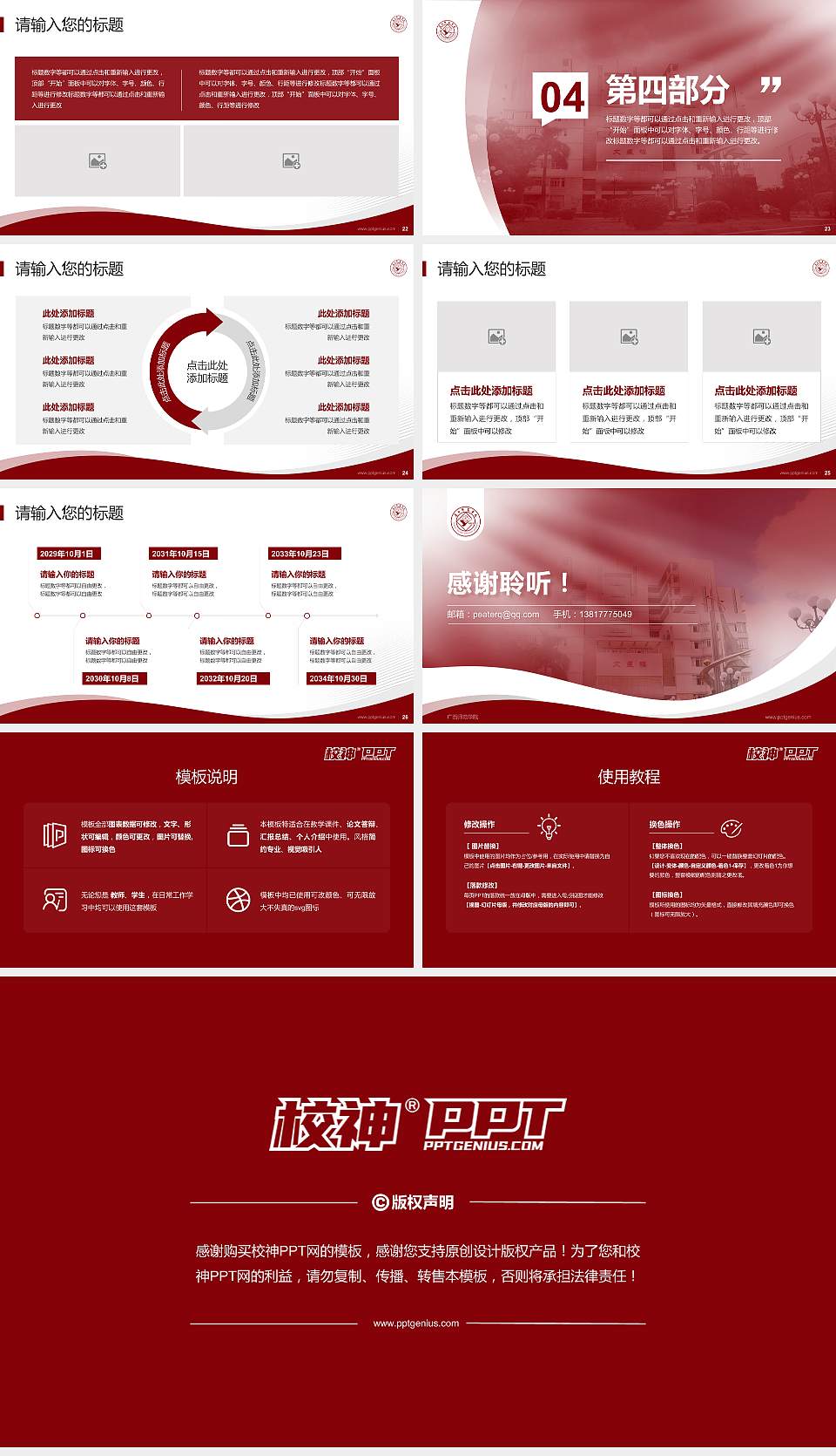 广西师范学院专题讲座/学术交流会PPT模板下载16:9格式幻灯片预览图4