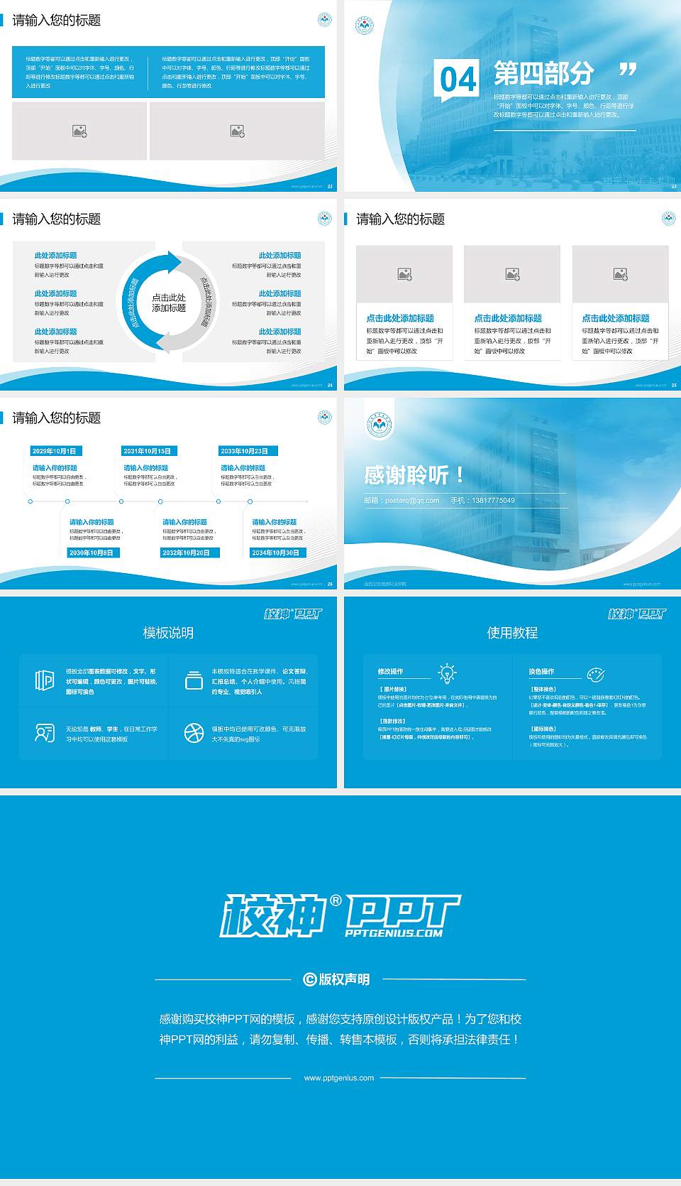 山西卫生健康职业学院专题讲座/学术交流会PPT模板下载16:9格式幻灯片预览图4