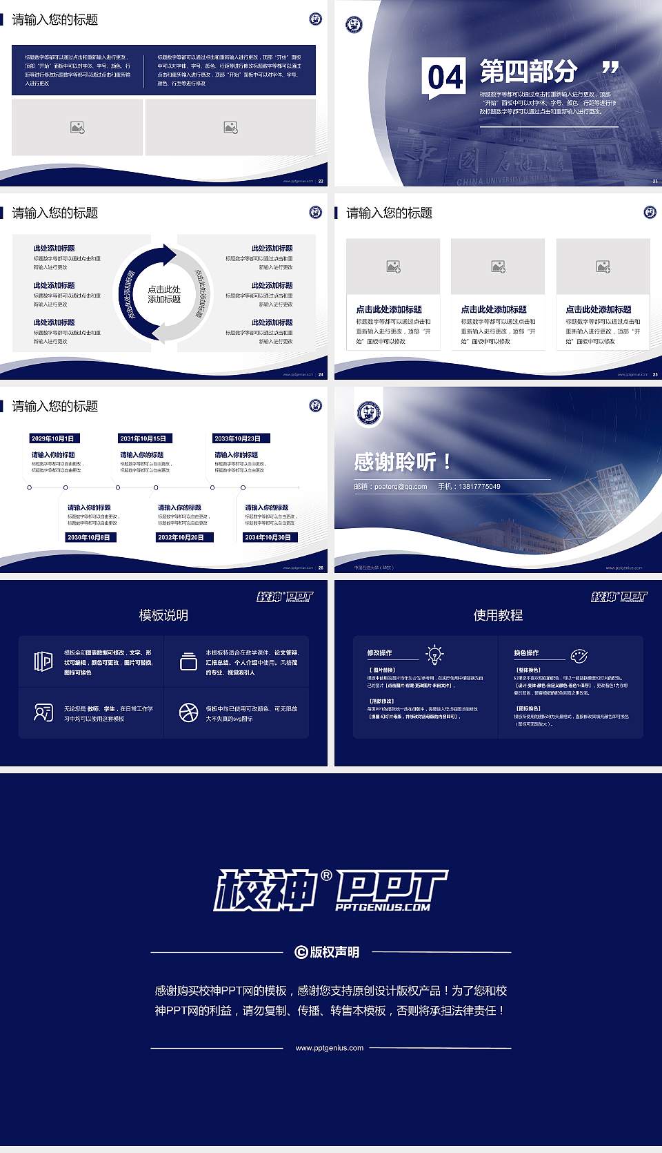 中国石油大学（华东）专题讲座/学术交流会PPT模板下载16:9格式幻灯片预览图4