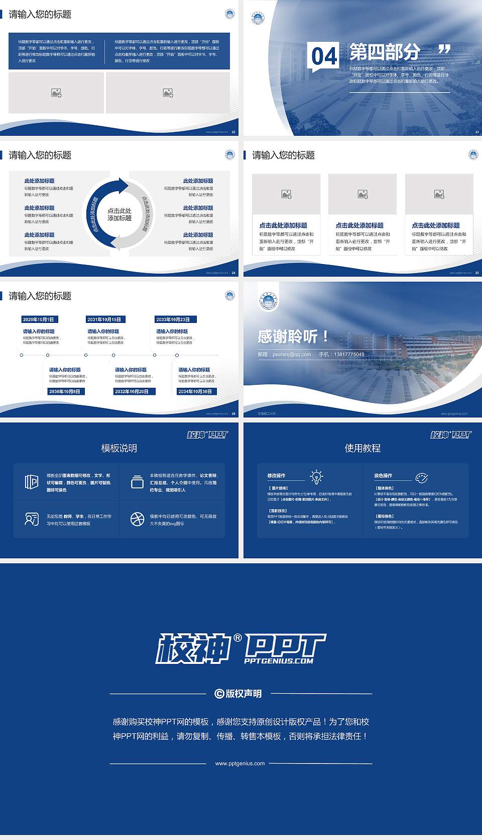 华南理工大学专题讲座/学术交流会PPT模板下载16:9格式幻灯片预览图4