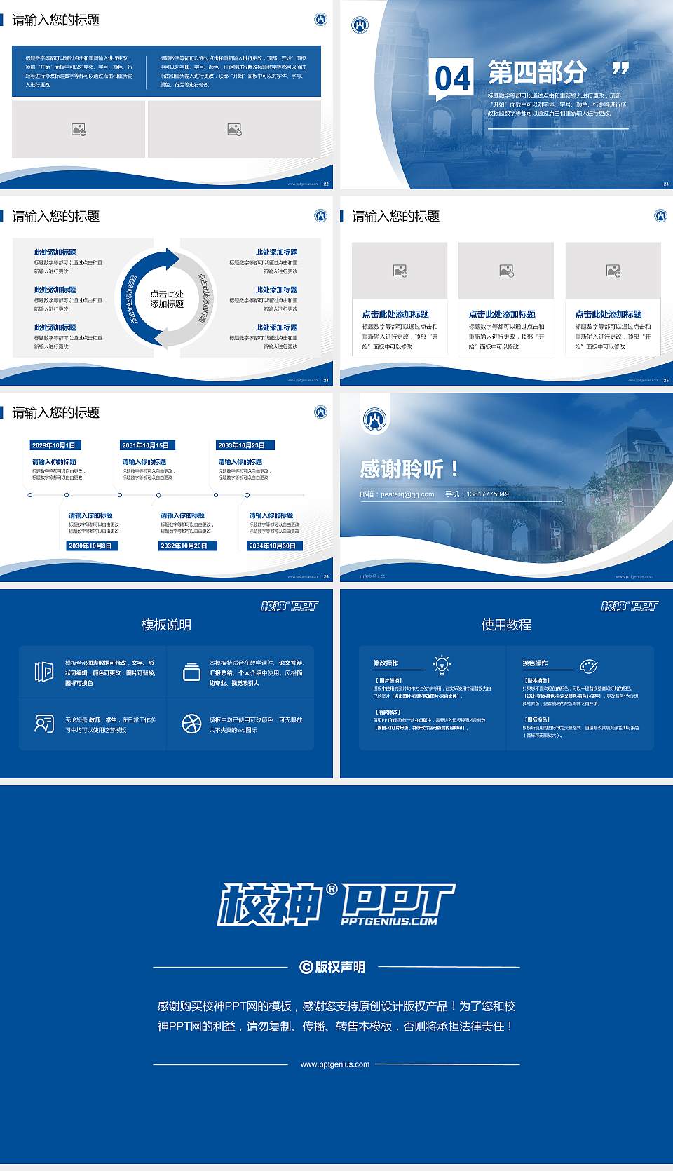 山东财经大学专题讲座/学术交流会PPT模板下载16:9格式幻灯片预览图4